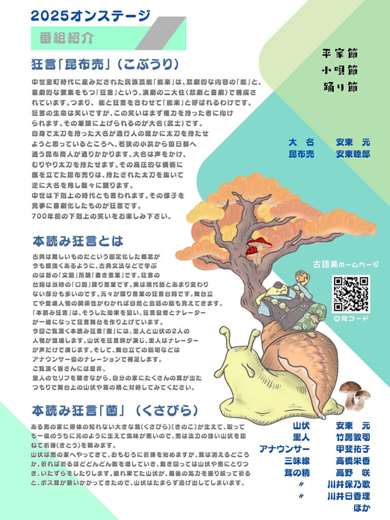 泉大津市文化協会オンステージ2025「じゃわめく芸能」