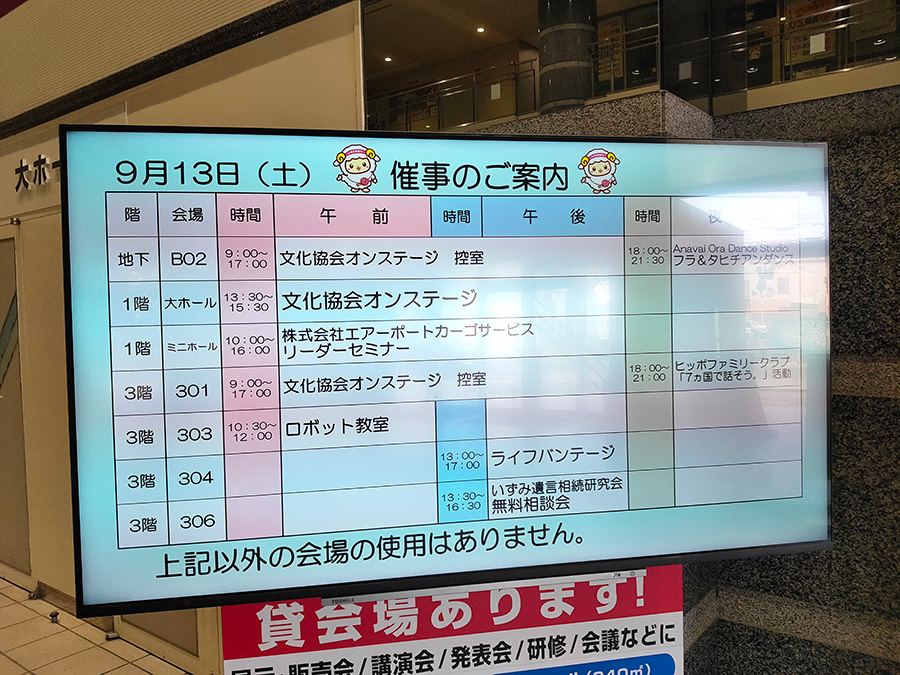 テクスピア大阪の電光掲示板