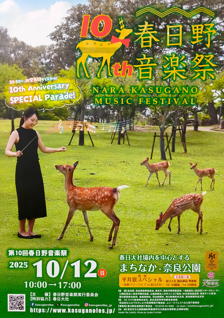 第10回 春日野音楽祭のチラシ