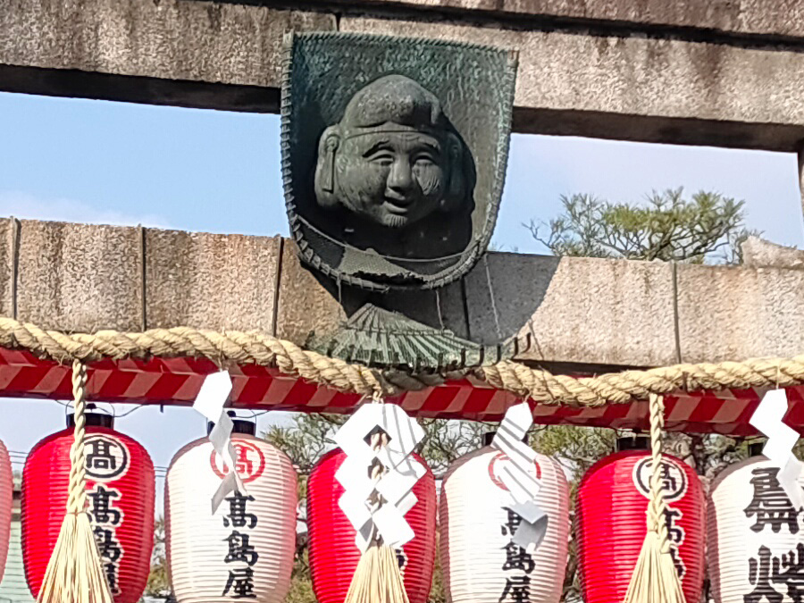 京都ゑびす神社の二の鳥居の福箕(ふくみ)