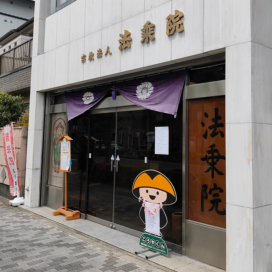 京都の下鴨エリアにある高野山真言宗 法乗院