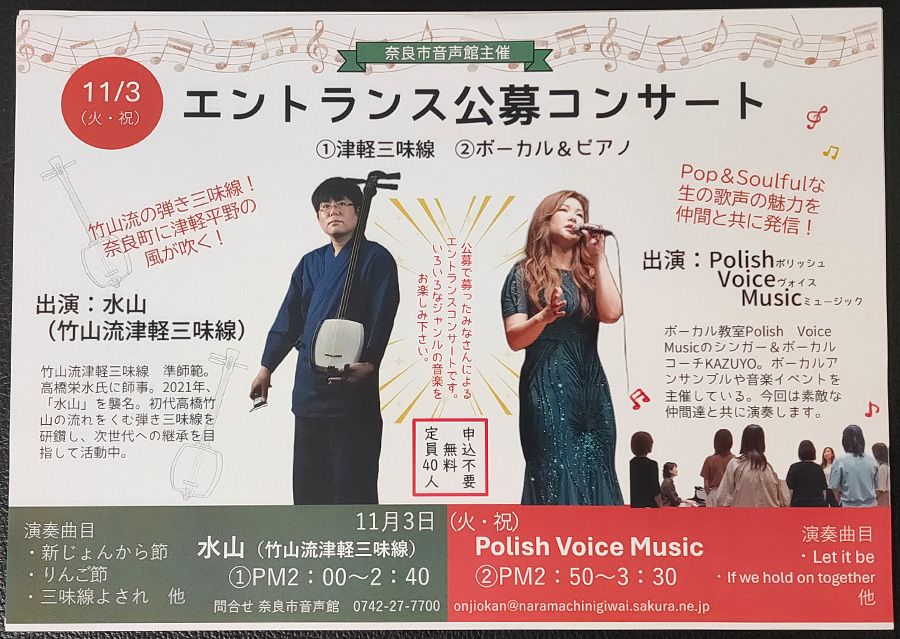 奈良市音声館主催「エントランス公募コンサート」のチラシ