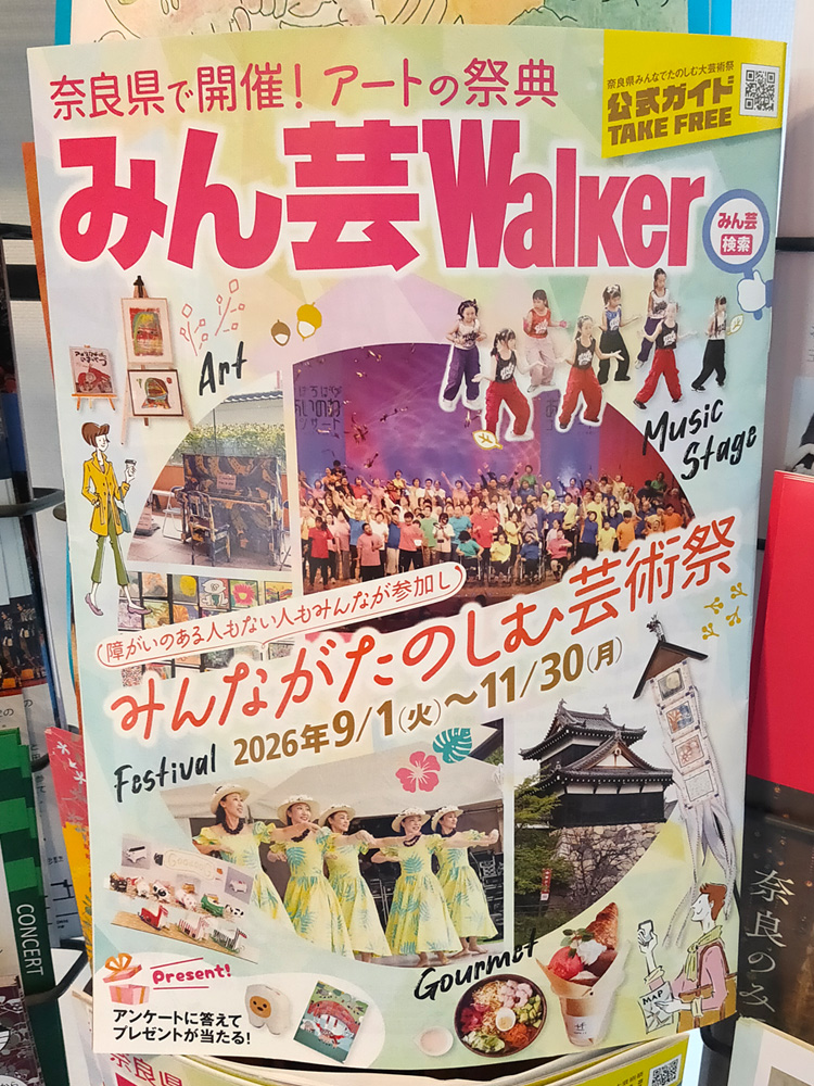 みん芸Walkerの公式ガイドブック