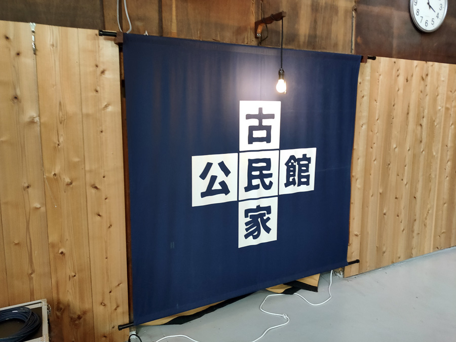 兵庫県多可町にある古民家公民館